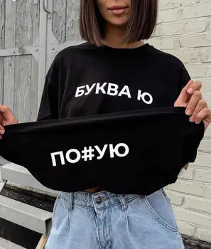 Vtipné БУКВА Ю ruskej Ukrain Nápis List Žien T-shirts Dievča Estetické Tlač Oblečenie Letné Lady Tričko Tee