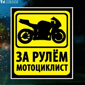 Tri Mishki TRL007 13x15cm motocyklistu jazdy cyklistu na palube farebné auto nálepky, samolepky auto automobilový obtlačky